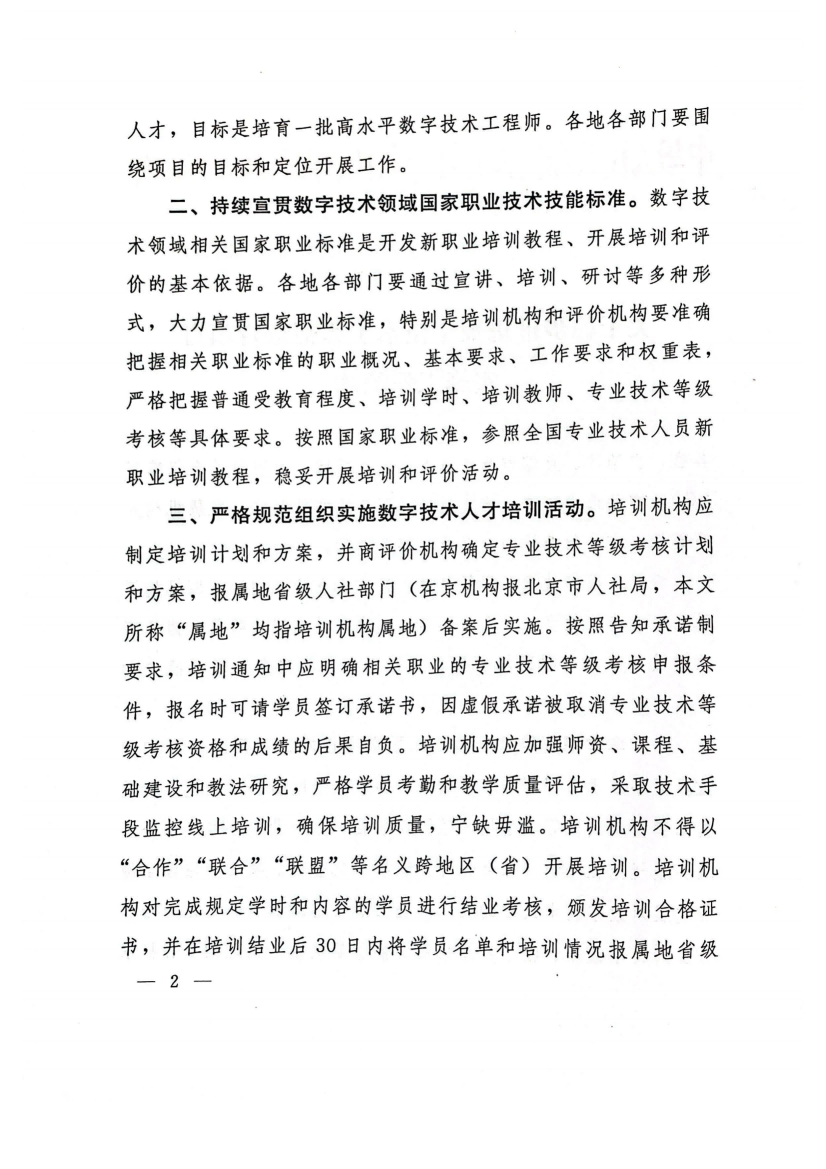 关于稳步推进数字技术工程师培育项目实施工作的函(2)_01.png