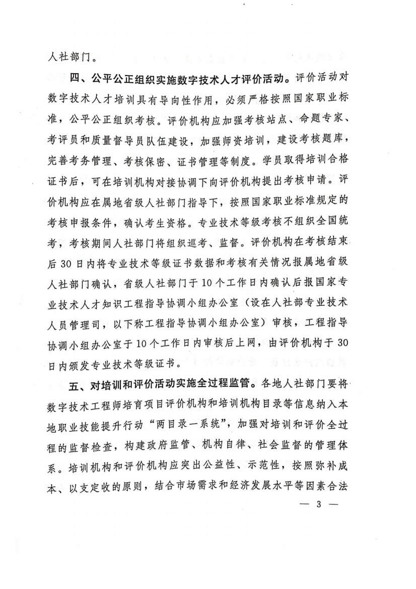 关于稳步推进数字技术工程师培育项目实施工作的函(2)_02.png