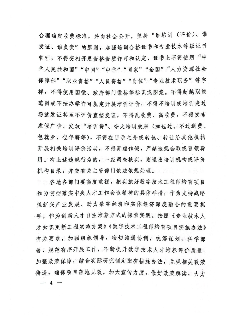 关于稳步推进数字技术工程师培育项目实施工作的函(2)_03.png