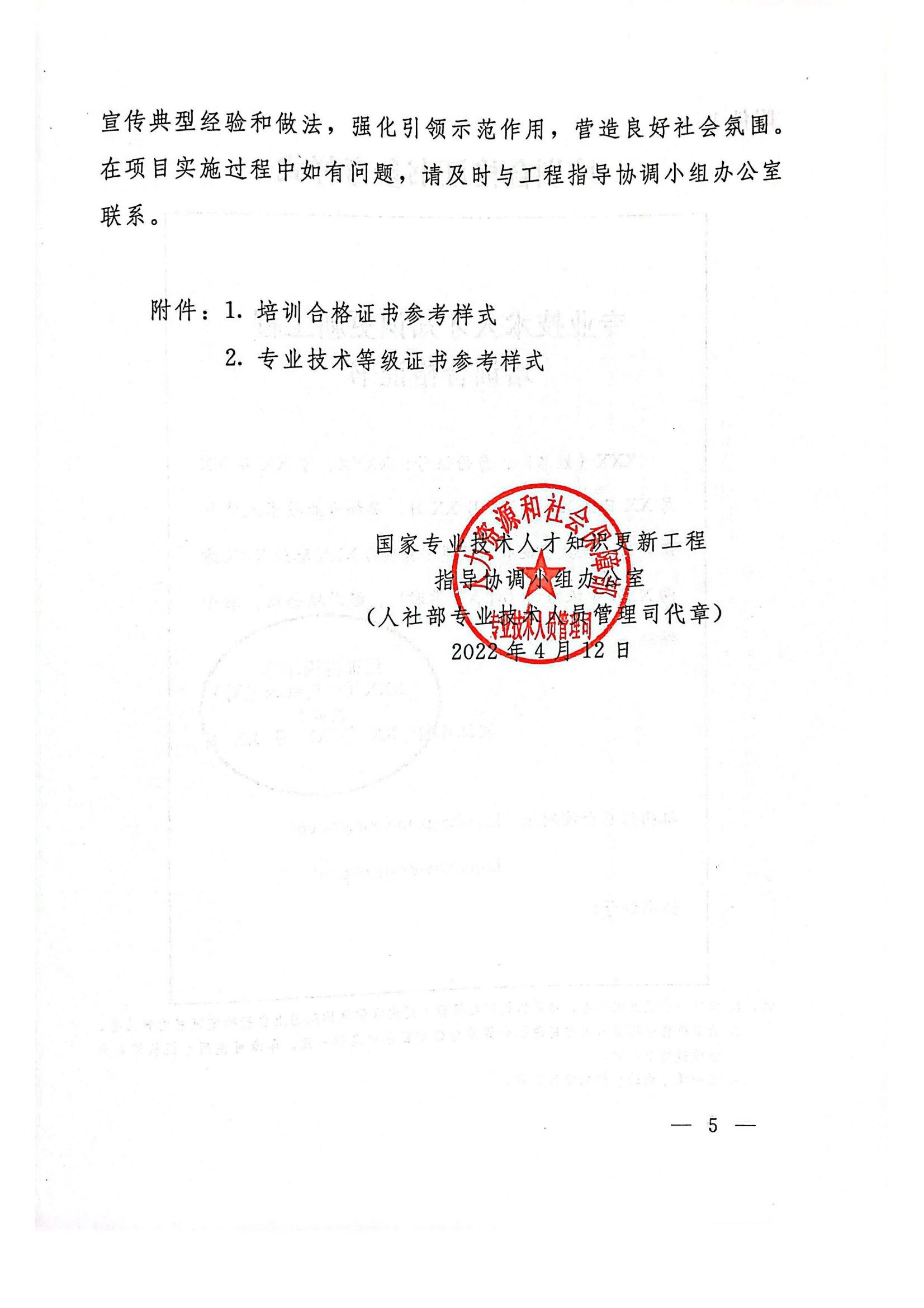 关于稳步推进数字技术工程师培育项目实施工作的函(2)_04.png