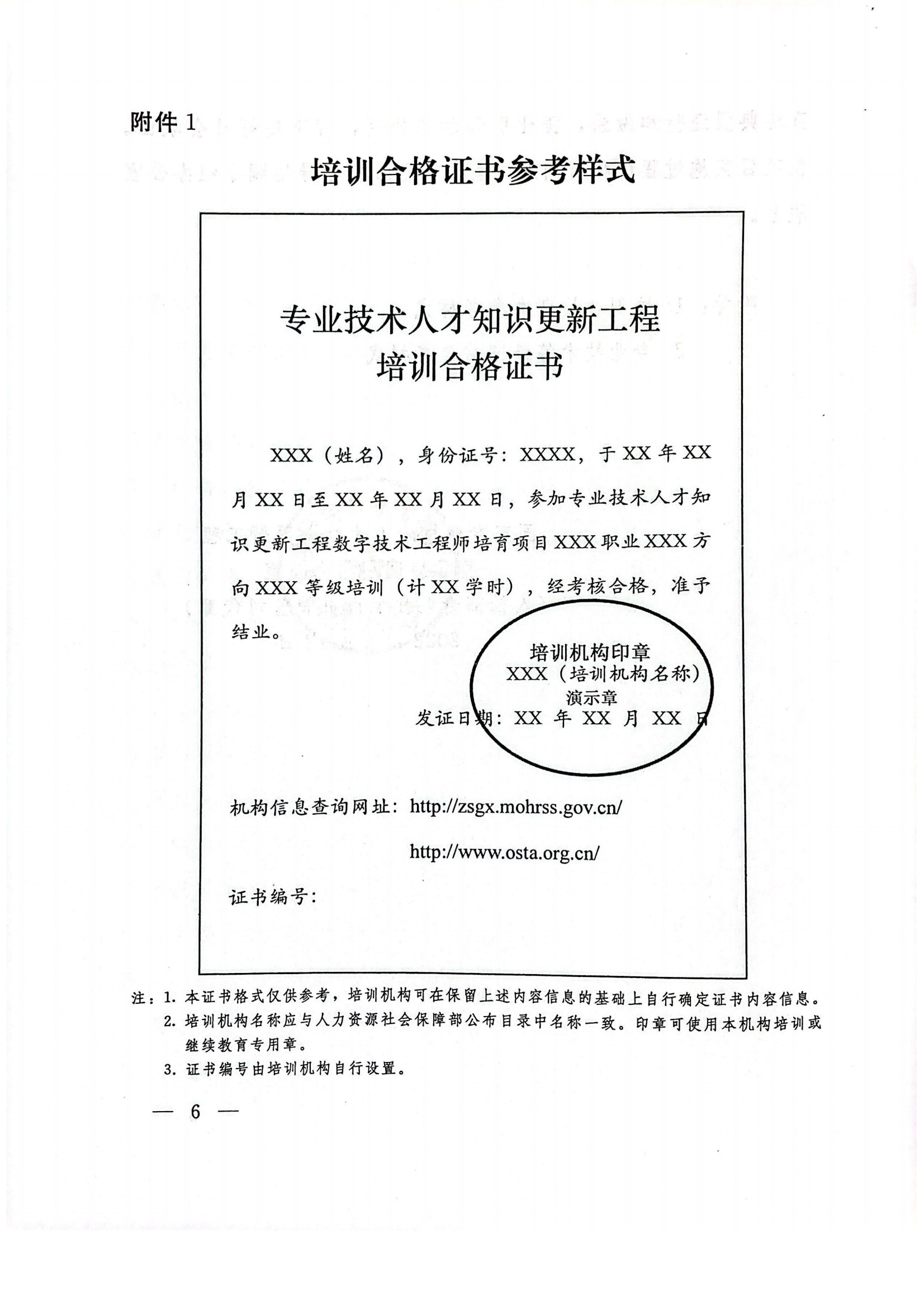 关于稳步推进数字技术工程师培育项目实施工作的函(2)_05.png